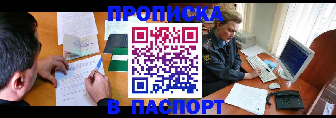 прописка для кредита в Ростове-на-Дону